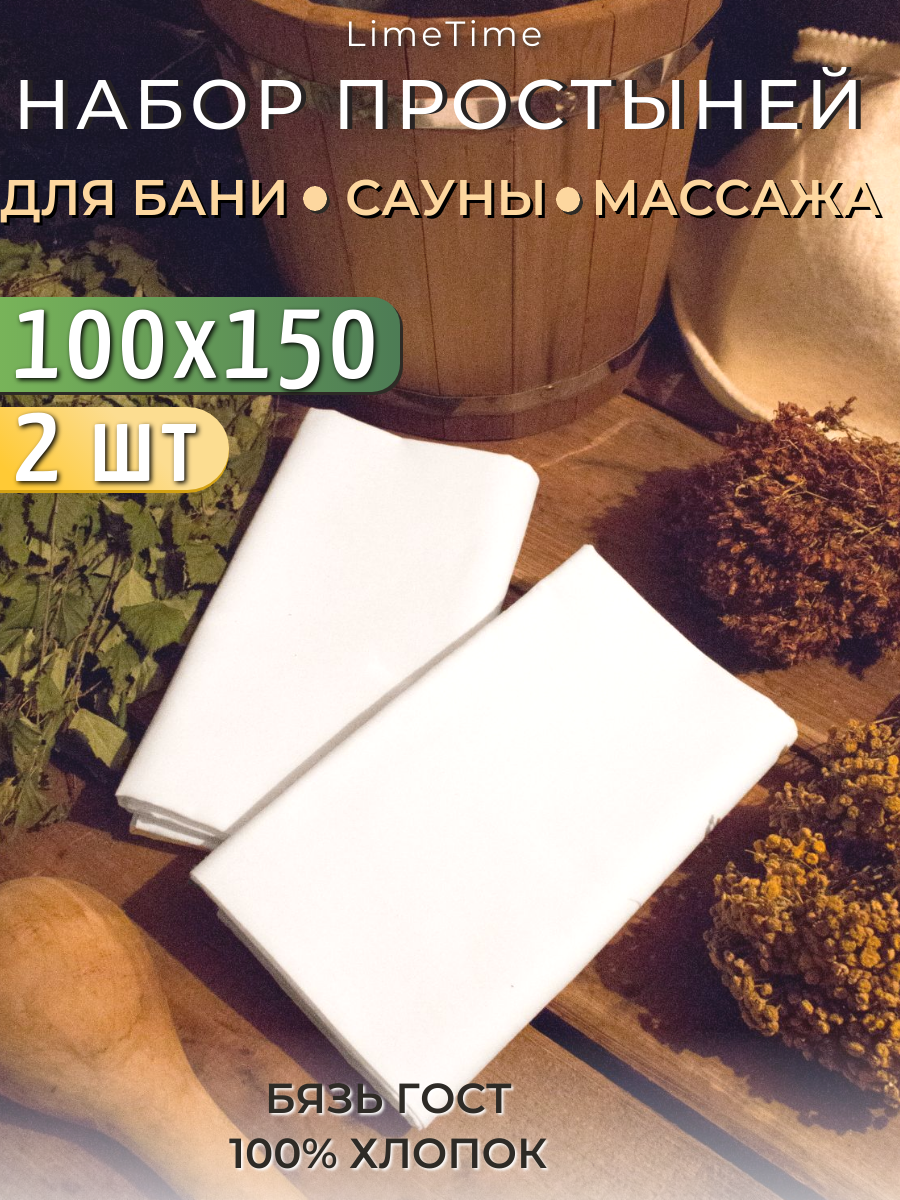 Простынь стандартная, Бязь, 100х150 см LIMETIME