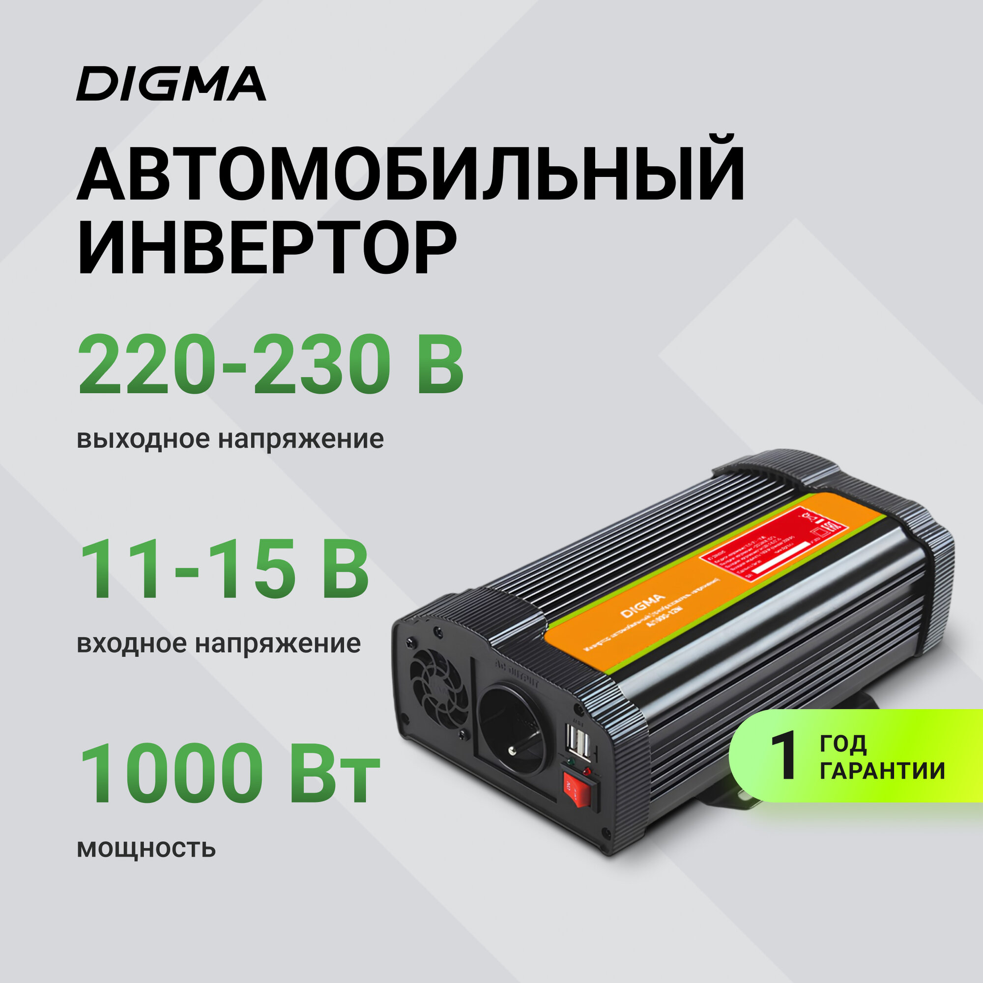 Преобразователь напряжения DIGMA AI1000-12W, 1000Вт, защита от перегрева, черный