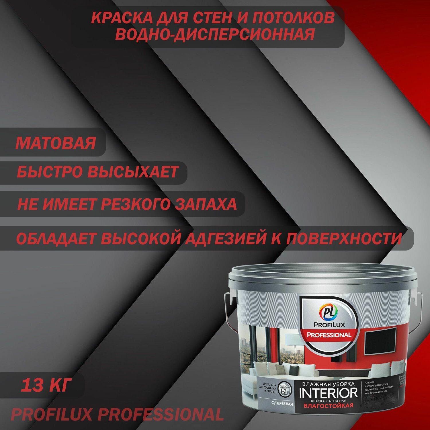 Краска для стен и потолков водно-дисперсионная Profilux Professional Interior матовая 13 кг.