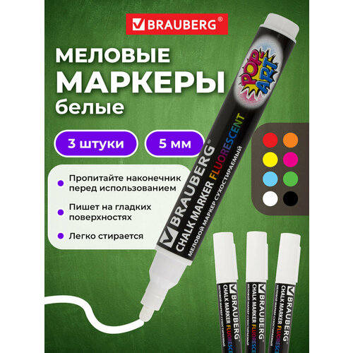 фото Маркеры / фломастеры меловые стираемые для доски белые, brauberg pop-art, 5 мм, комплект 3 штуки, для гладких поверхностей, 880741