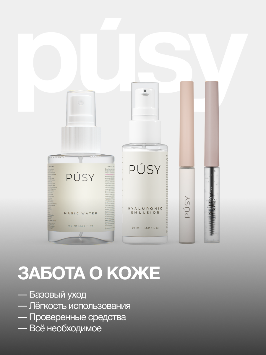 PUSY подарочный набор косметики для лица и бровей SKINCARE — фото 1