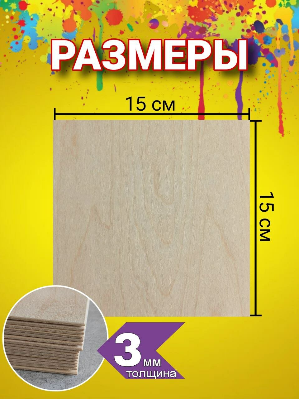 Заготовка для творчества, набор — фото 1