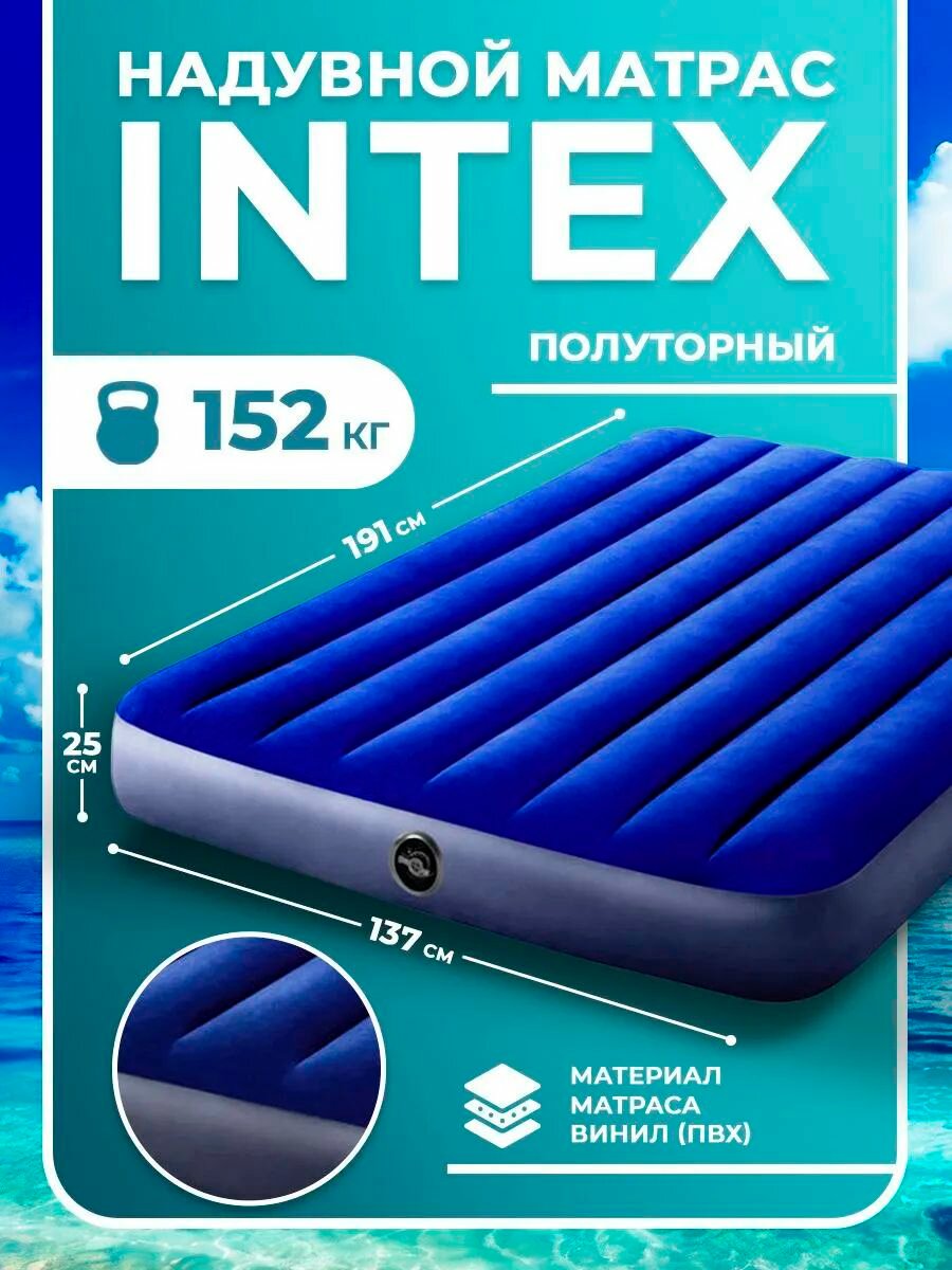 Матрас надувной 137x191x25 см