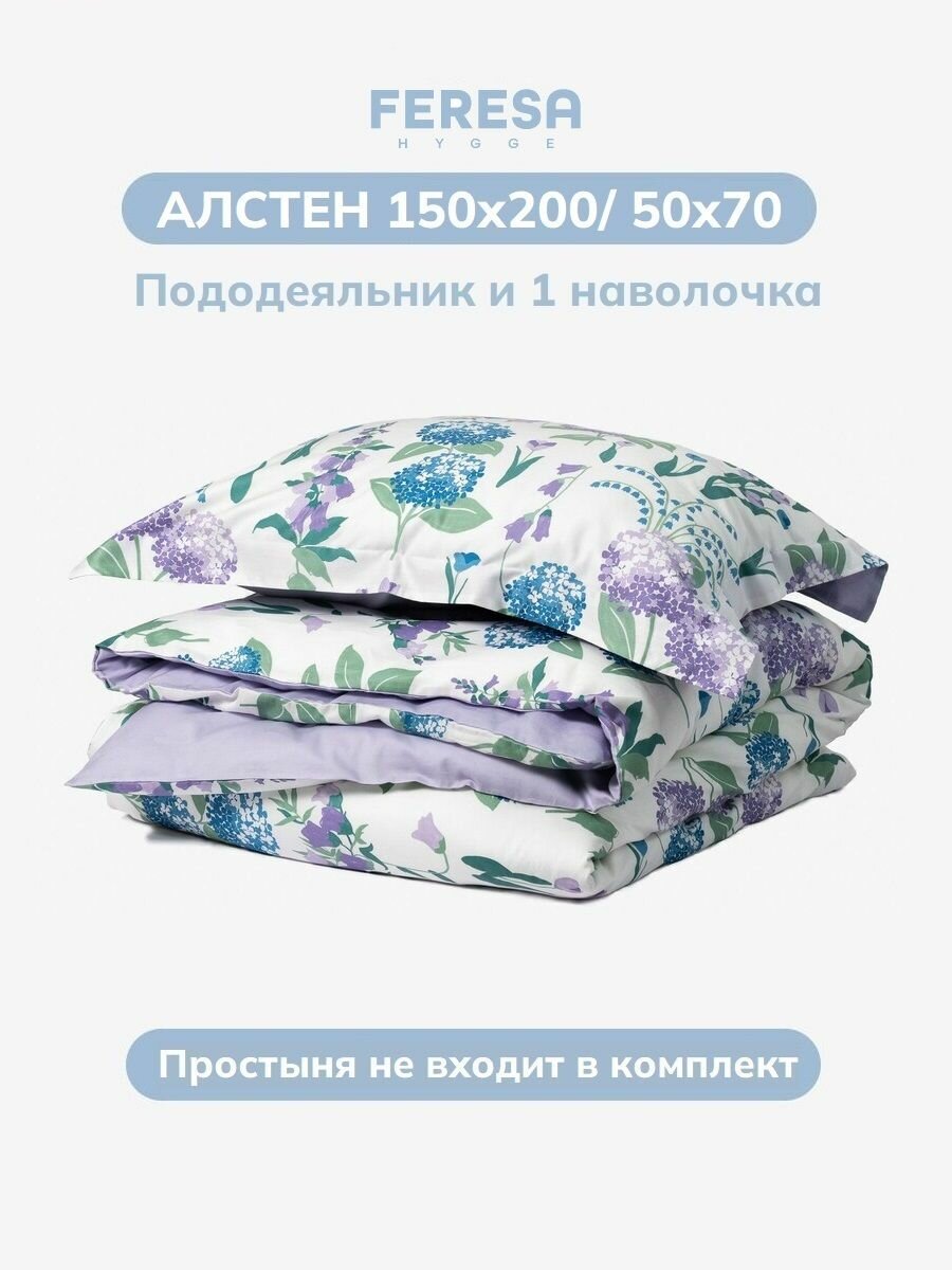 Постельное белье 1,5 сп Алстен/ALSÄCKMAL, сатин, пододеяльник 150х200, наволочка 50x70 (1 шт), Feresa Hygge, аналог Икеа — фото 1
