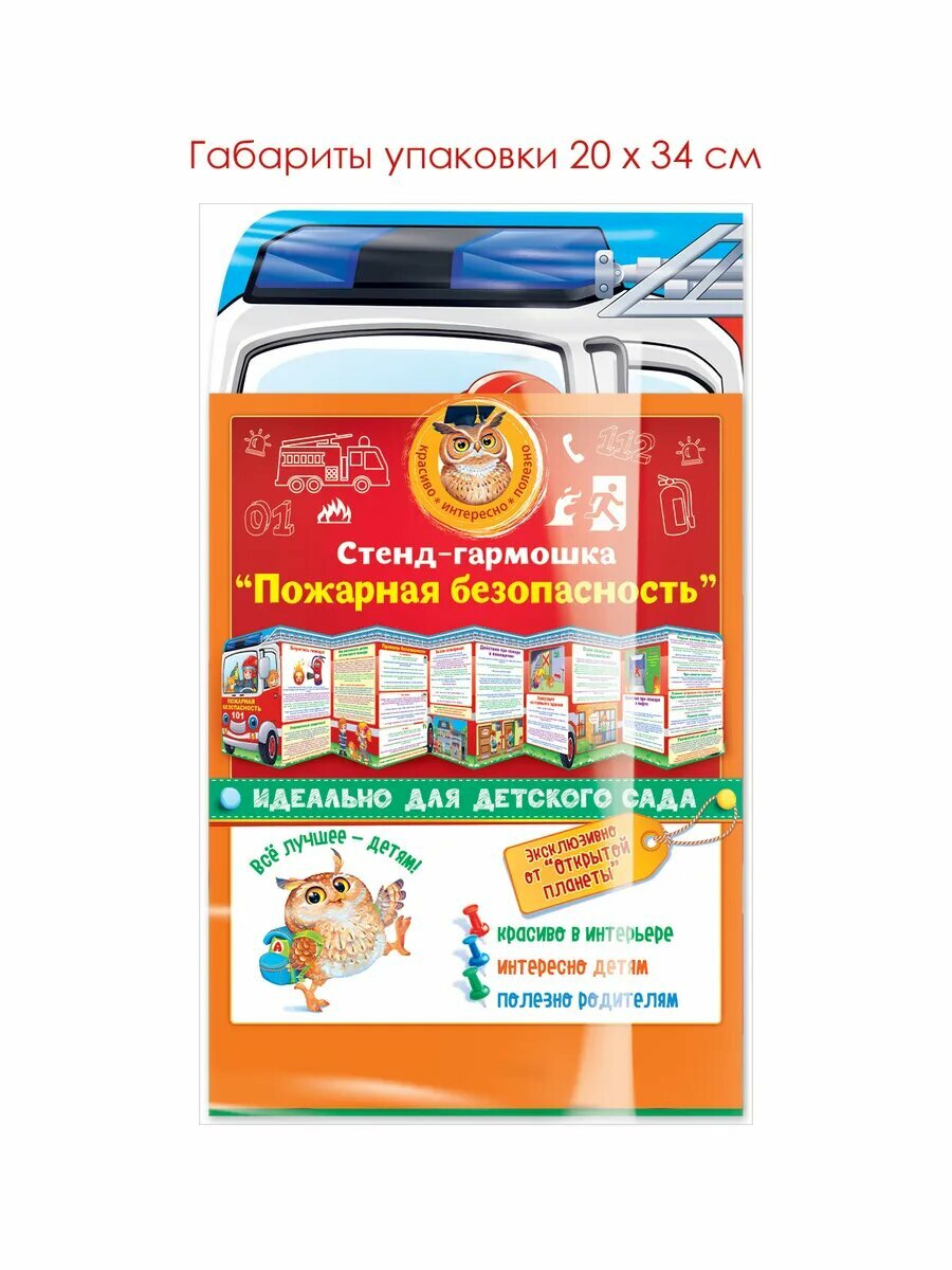 Стенд информационный в детский сад Пожарная безопастность — фото 1