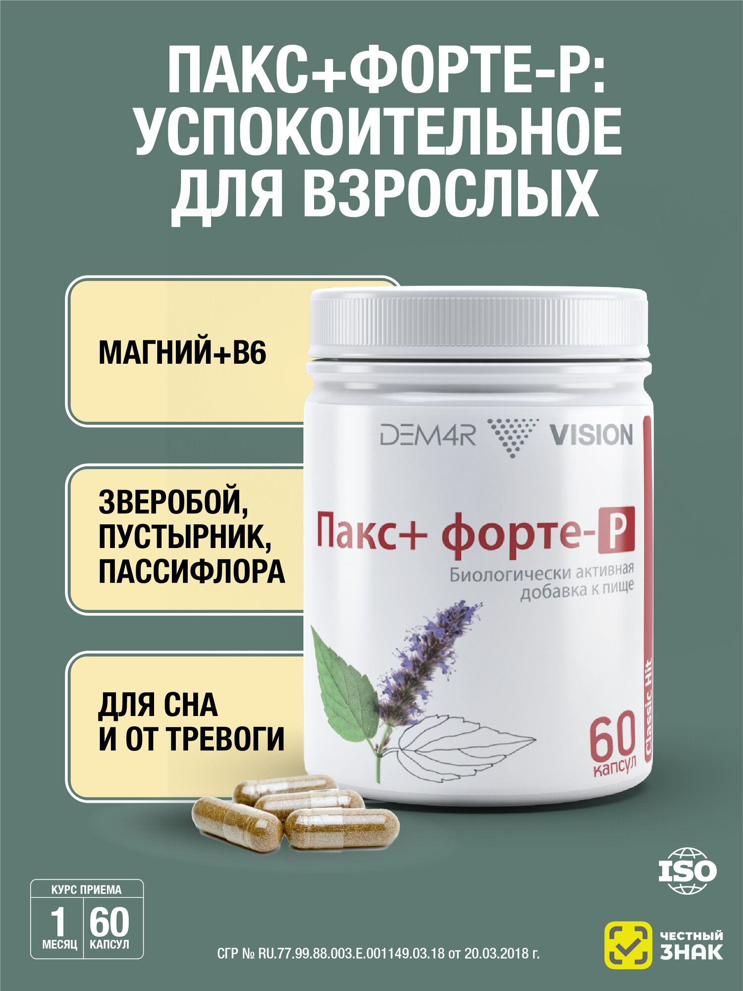 Препарат от стресса для улучшения сна ПаксФортеР DEM4R магний витамины B мята пустырник пассифлора 60 капсул