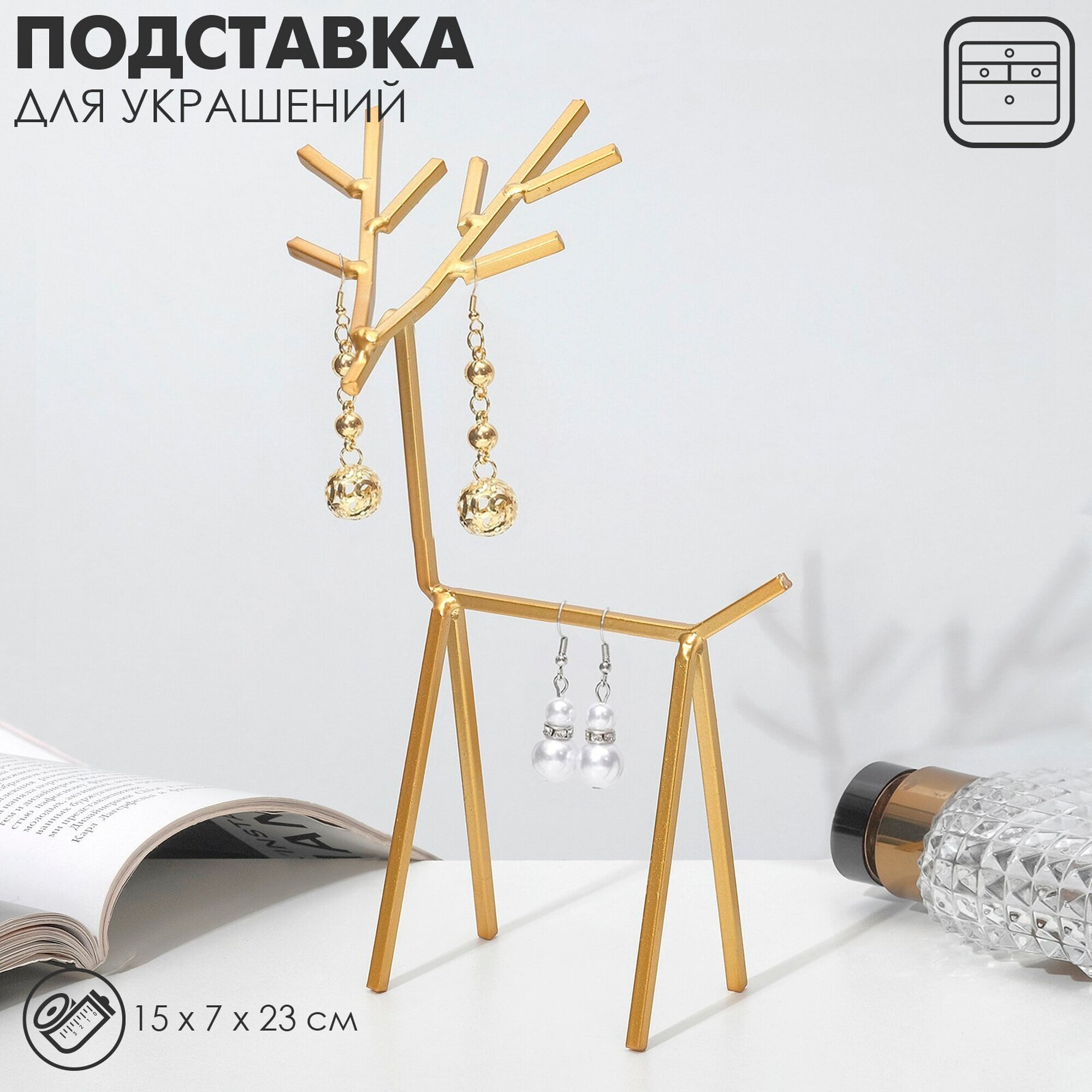 Подставка для украшений Queen Fair 7х23х15 см золотистый