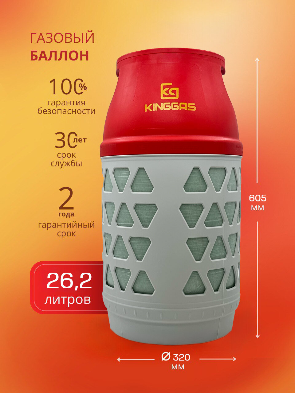 Композитный газовый баллон 26.2 л (пустой)
