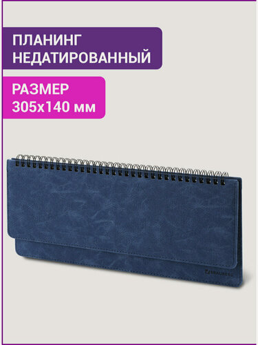 Изображение товара Планинг (ежедневник-планер) недатированный настольный горизонтального формата 305x140 мм Brauberg Status, 60л, под кожу, темно-синий