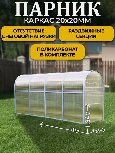 Изображение товара Парник ТМК Удача Плюс 1 х 4 х 1,94 м, поликарбонат 3,7 мм, без грядки