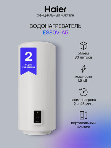 Изображение товара Водонагреватель накопительный Haier ES80V-A5