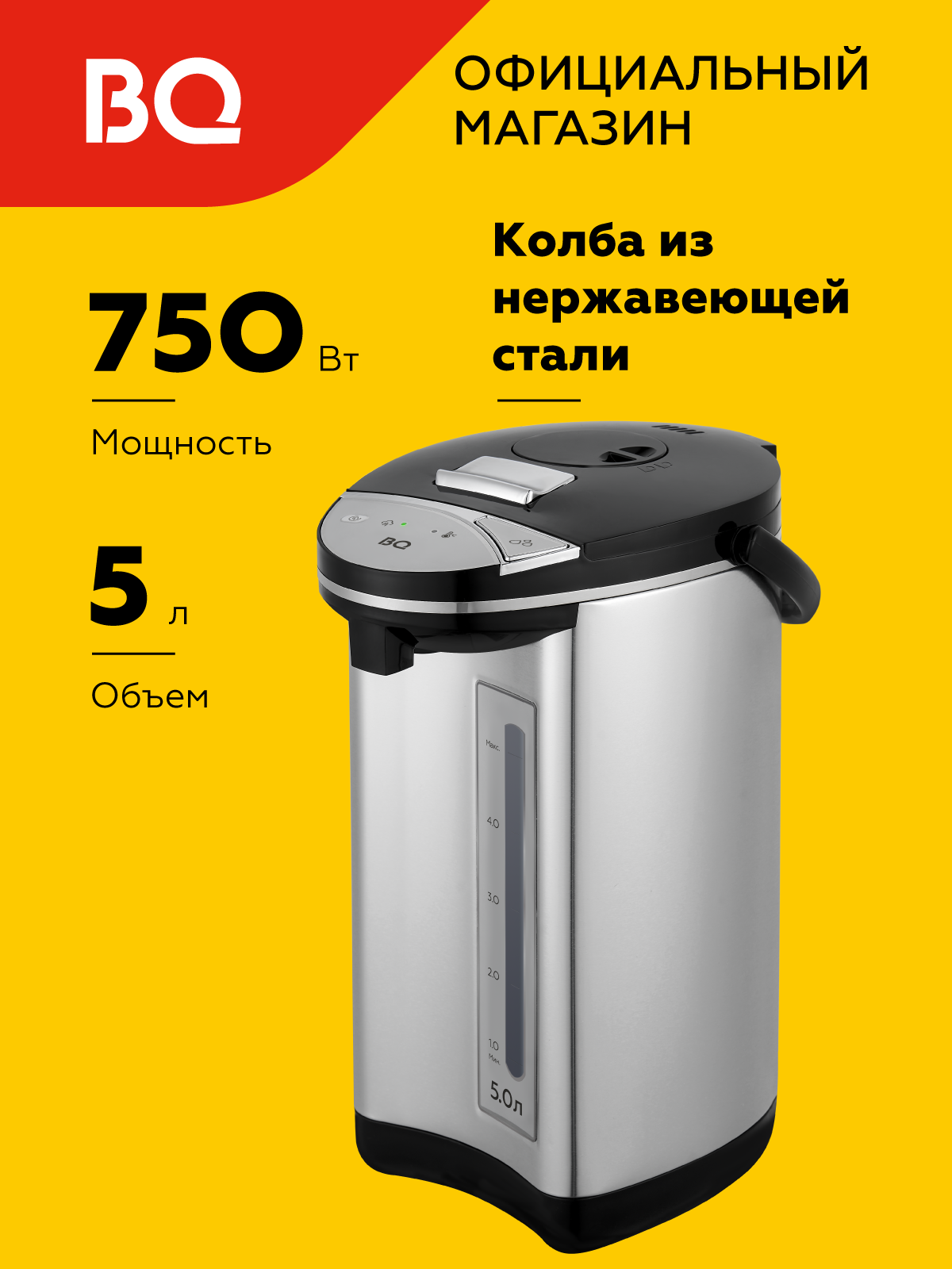 Термопот BQ TP500 Черно-серебристый 5л