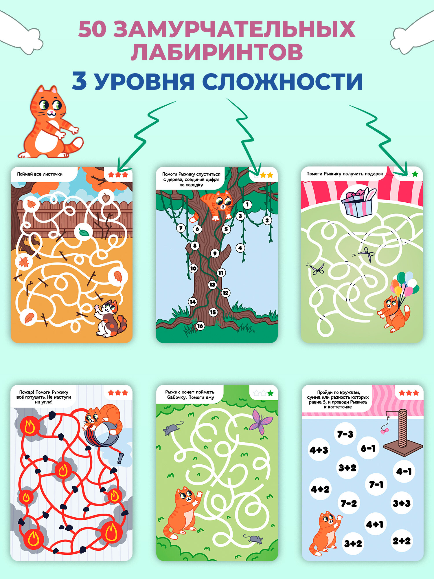Развивающая игра. Дрофа-Медиа. Игры в дорогу. Лабиринты с котиками — фото 1