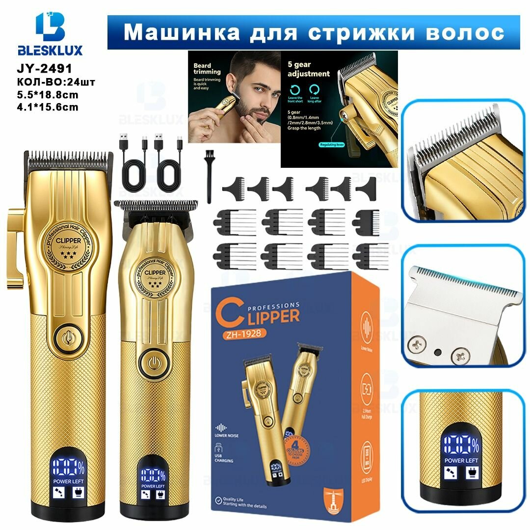 Машинка для стрижки волос Strong Power Pro, Clipper ZN-1928 ,2 шт в комплекте