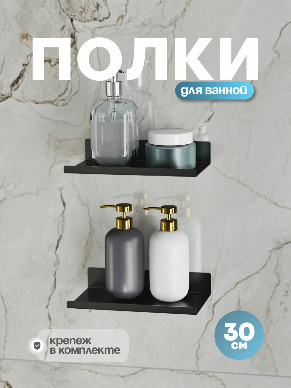 Полка для ванной комнаты 30 см прямая черная, 2 шт, "Solo" LZM