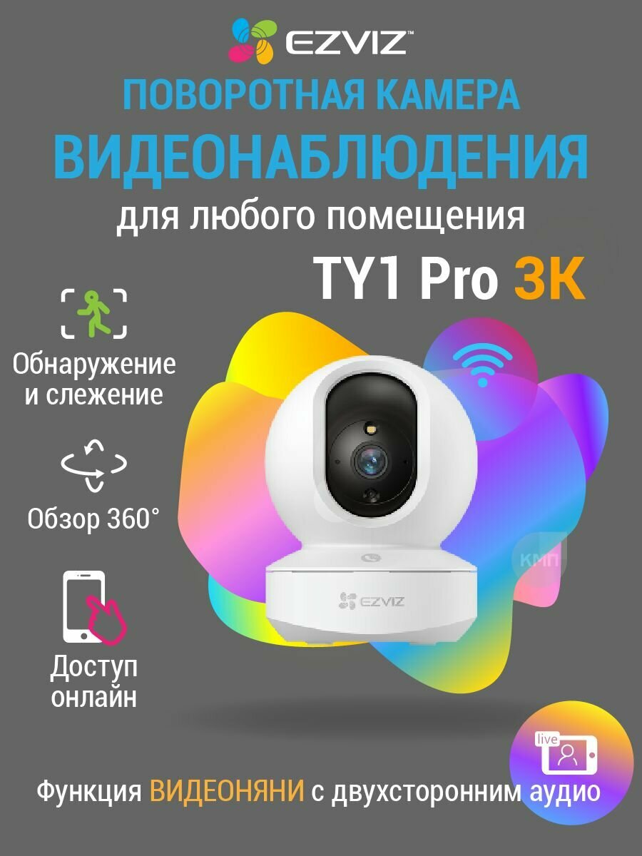 Ezviz поворотная камера видеонаблюдения WiFi для дома Ezviz TY1 3K с двусторонней аудиосвязью ночным видением