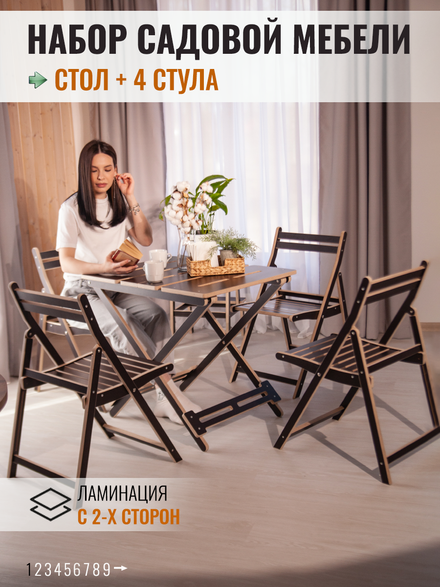 Складная мебель для дома дачи Комплект 5 предметов - стол и 4 стула
