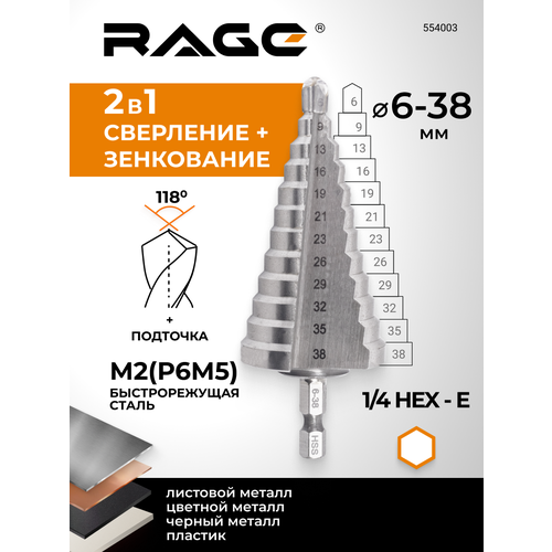 фото Сверло ступенчатое р6м5 с шестигранным хвостовиком 6 - 38 мм rage by vira