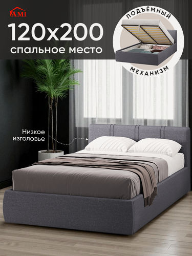 Изображение товара Полутороспальная кровать 120х200 с подъемным механизмом Орландо, мягкое изголовье, рогожка темно-серая, Ами Мебель