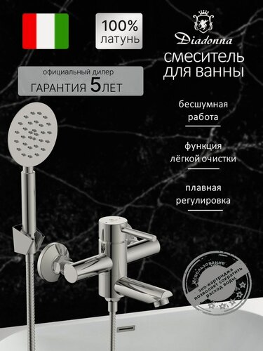Изображение товара Смеситель для ванны Diadonna, с коротким изливом, нержавеющая сталь