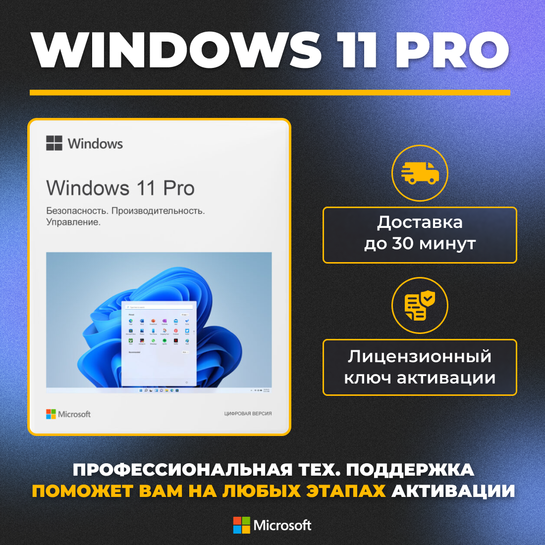 Microsoft Windows 11 Pro, ключ активации для ПК, бессрочная лицензия