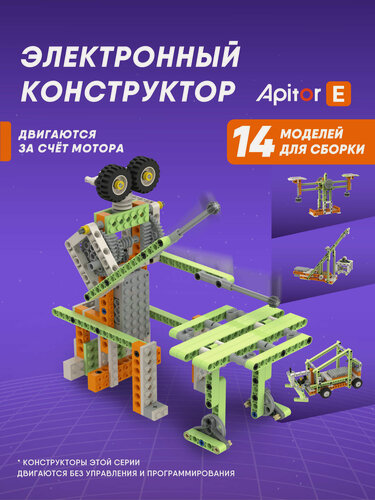 Изображение товара Электронный робот конструктор Apitor Robot E 14в1 робототехника, STEM