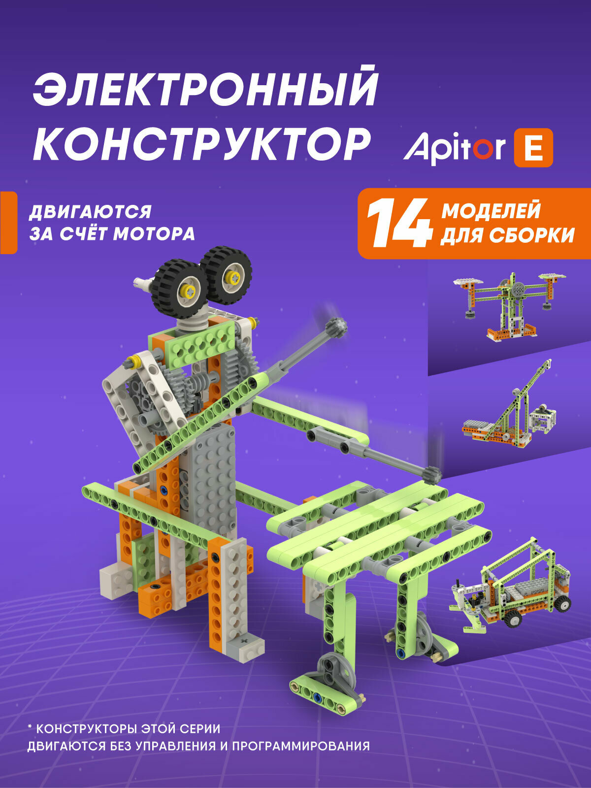 Электронный робот конструктор Apitor Robot E 14в1 робототехника STEM