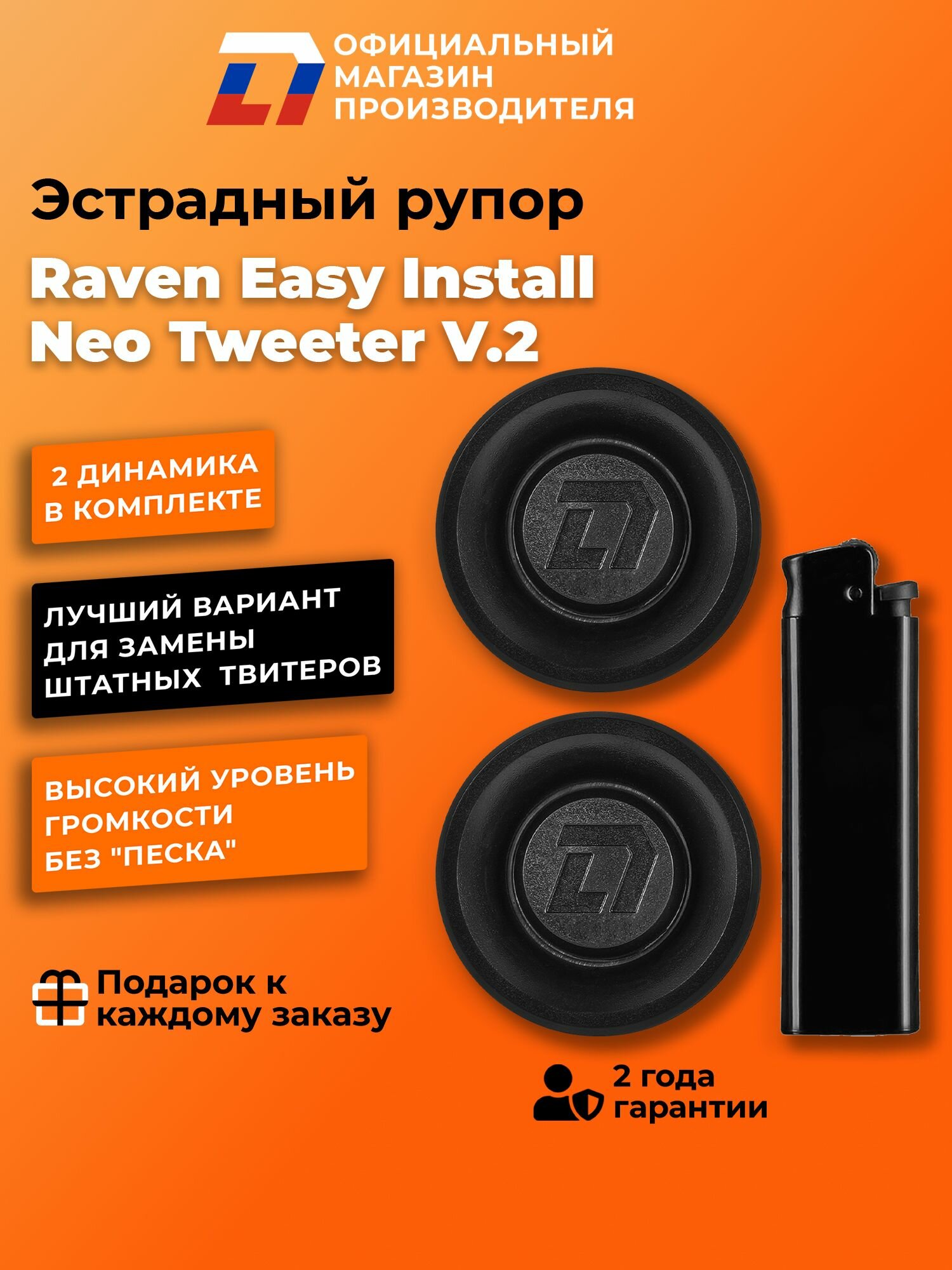 Динамики автомобильные твитеры пара DL Audio Raven Easy Install Neo Tweeter V.2