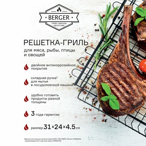 Решетка-гриль объемная BERGER 31x24x45 см со съемной ручкой