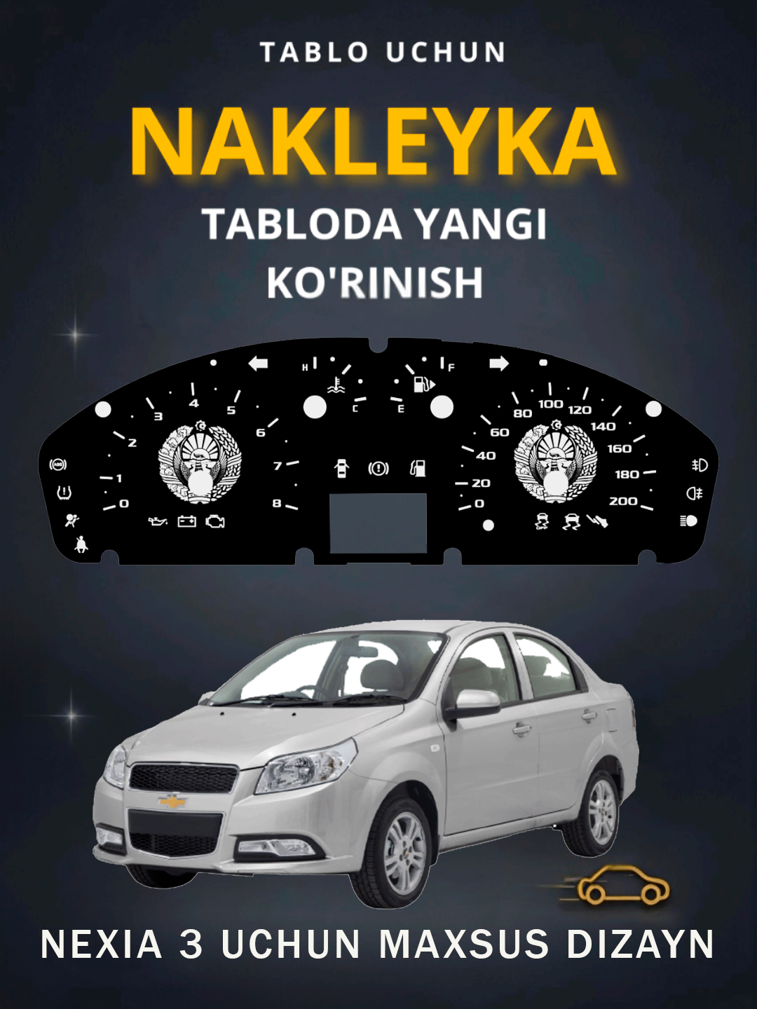 Табло наклейка для Nexia3 Автомат и Механика особенный дизайн