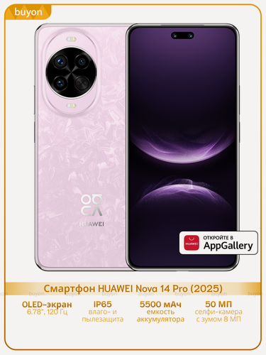 Изображение товара Смартфон HUAWEI Nova 14 Pro 12+512, (MIA-LX9), Розовый, (51098MES)
