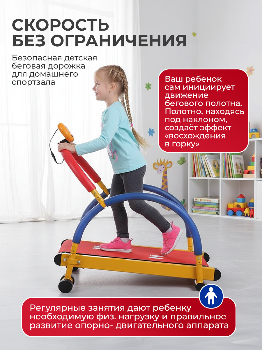 Беговая дорожка DFC VT-2301, для детей, механическая, красная/желтая/синяя, противоскользящее покрытие — фото 1