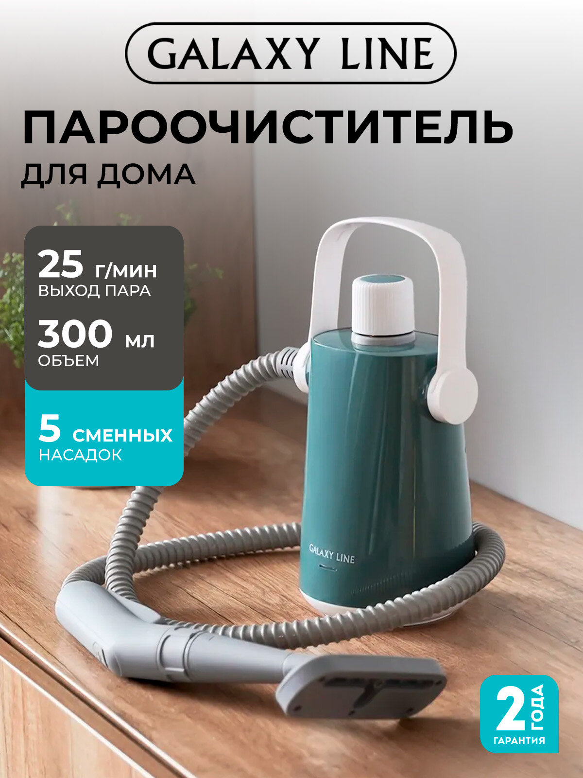 Пароочиститель Galaxy Line GL6271, с насадками, 3 насадки, 1200Вт