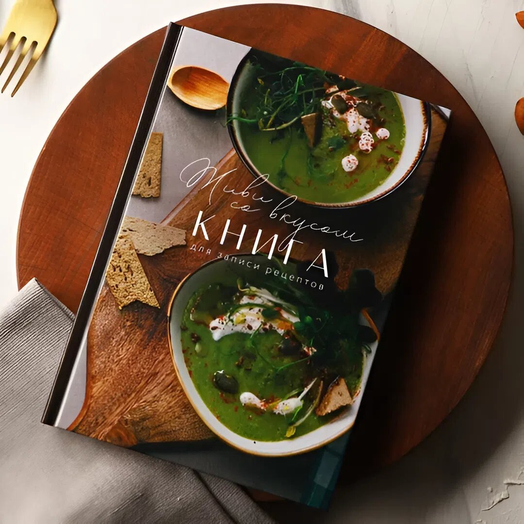 Книга для записи рецептов, А5, Твёрдый переплёт, 160 страниц