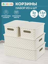 Корзинка, коробка для хранения, с крышкой 4шт, Береста - 3 л (2 шт), 7.5 л (2 шт) EL Casa, цвет слоновая кость, набор