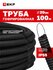 Труба гофрированная ПВХ с зондом EKF