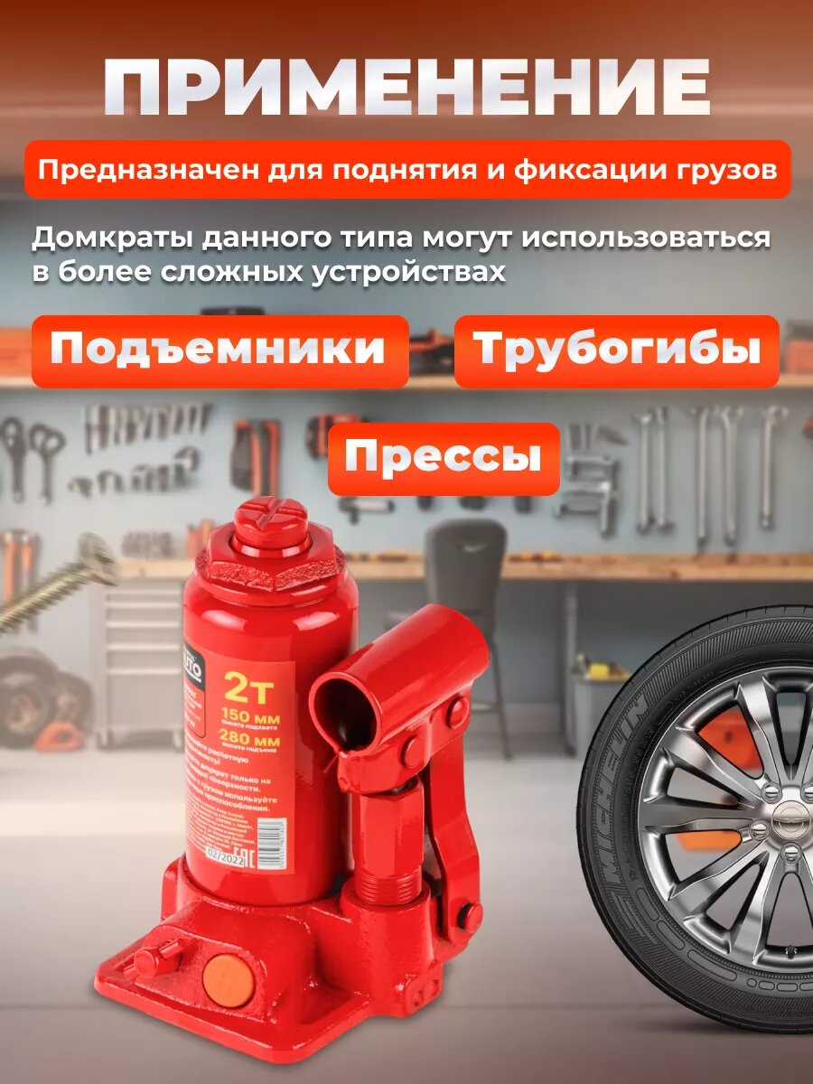 Домкрат гидравлический бутылочный 2 т STARTUL Auto (ST8018-02) — фото 1