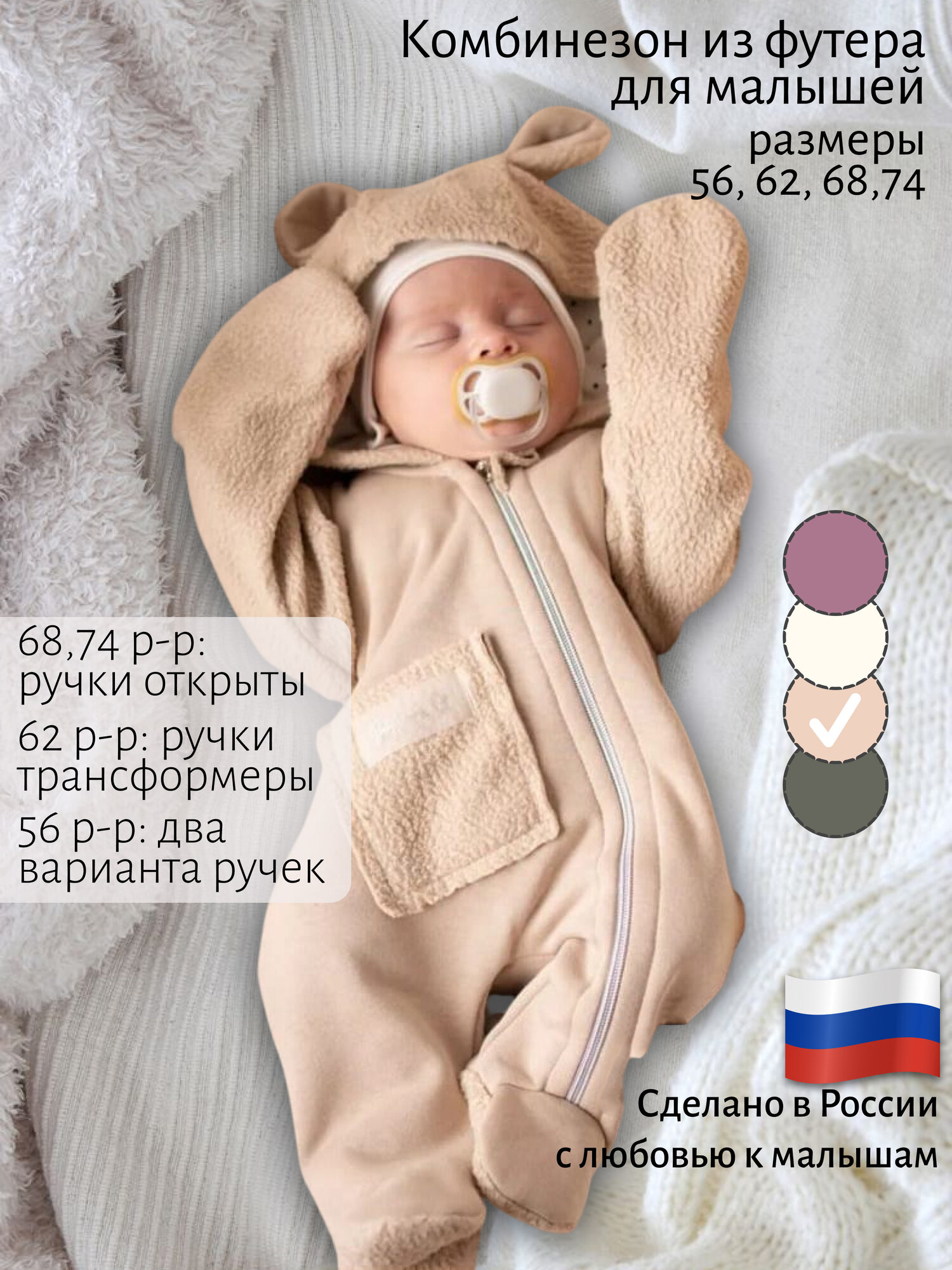 Комбинезон Marianwizard теплый из футера для новорожденных с закрытыми ножками и регулируемыми ручками размер 62 бежевый