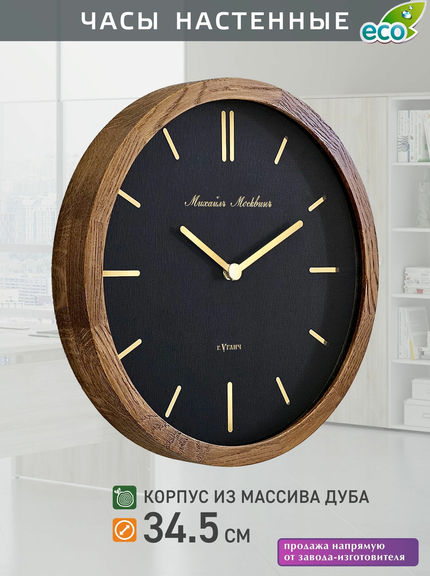 Часы настенные в корпусе из натуральной сосны