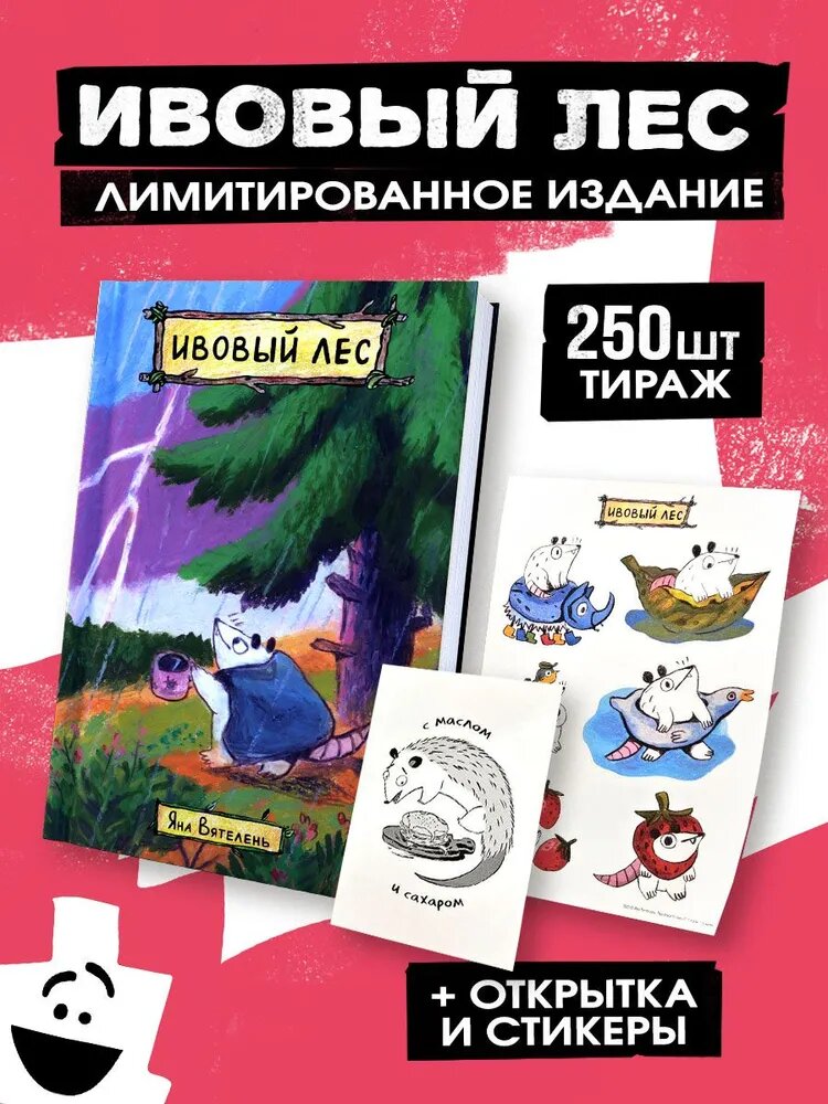 Ивовый лес (Обложка выбор читателей)