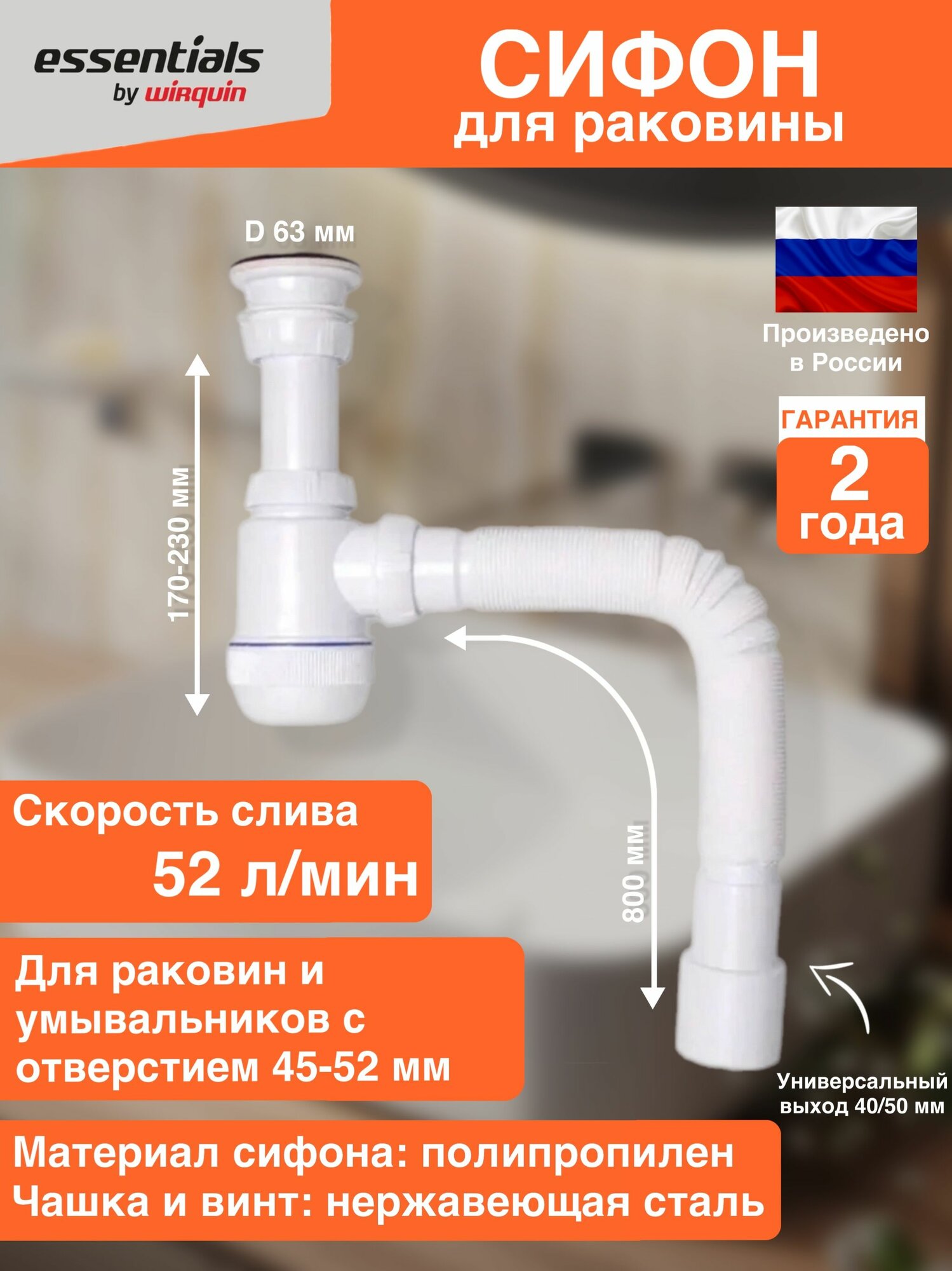 Сифон для раковины Essentials с выпуском и гофротрубой 40х40/50 мм