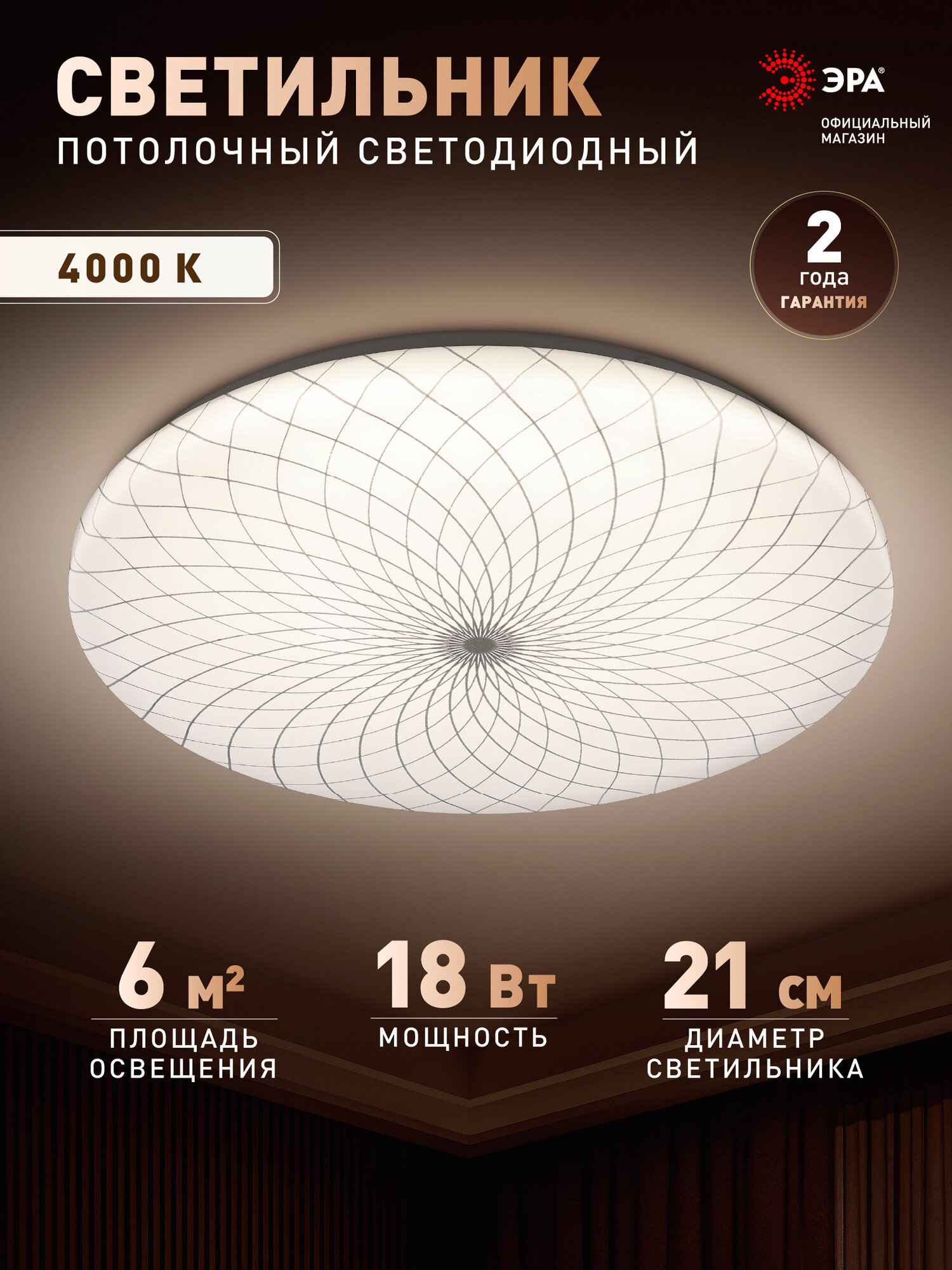 Светильник потолочный светодиодный ЭРА SPB-6 Slim 3 18Вт 4000K