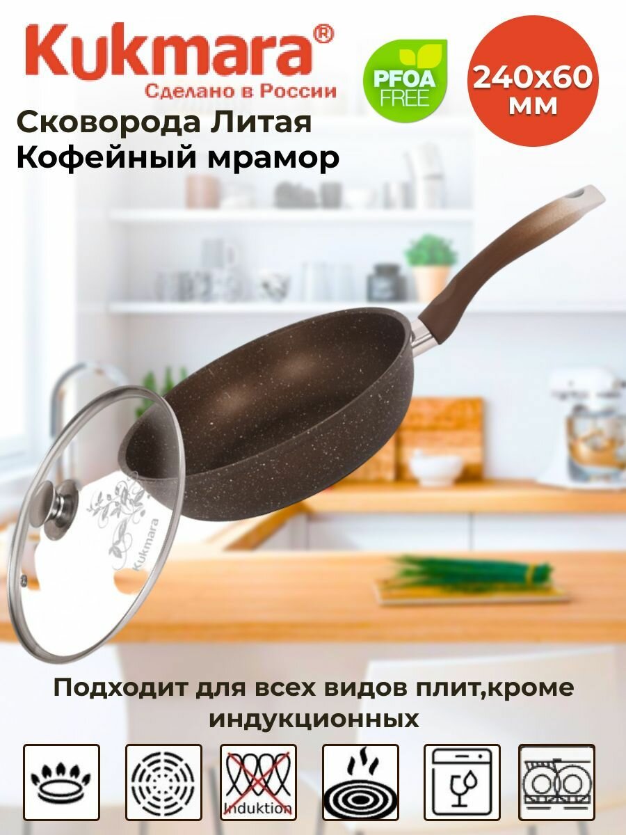 Сковорода универсальная Kukmara