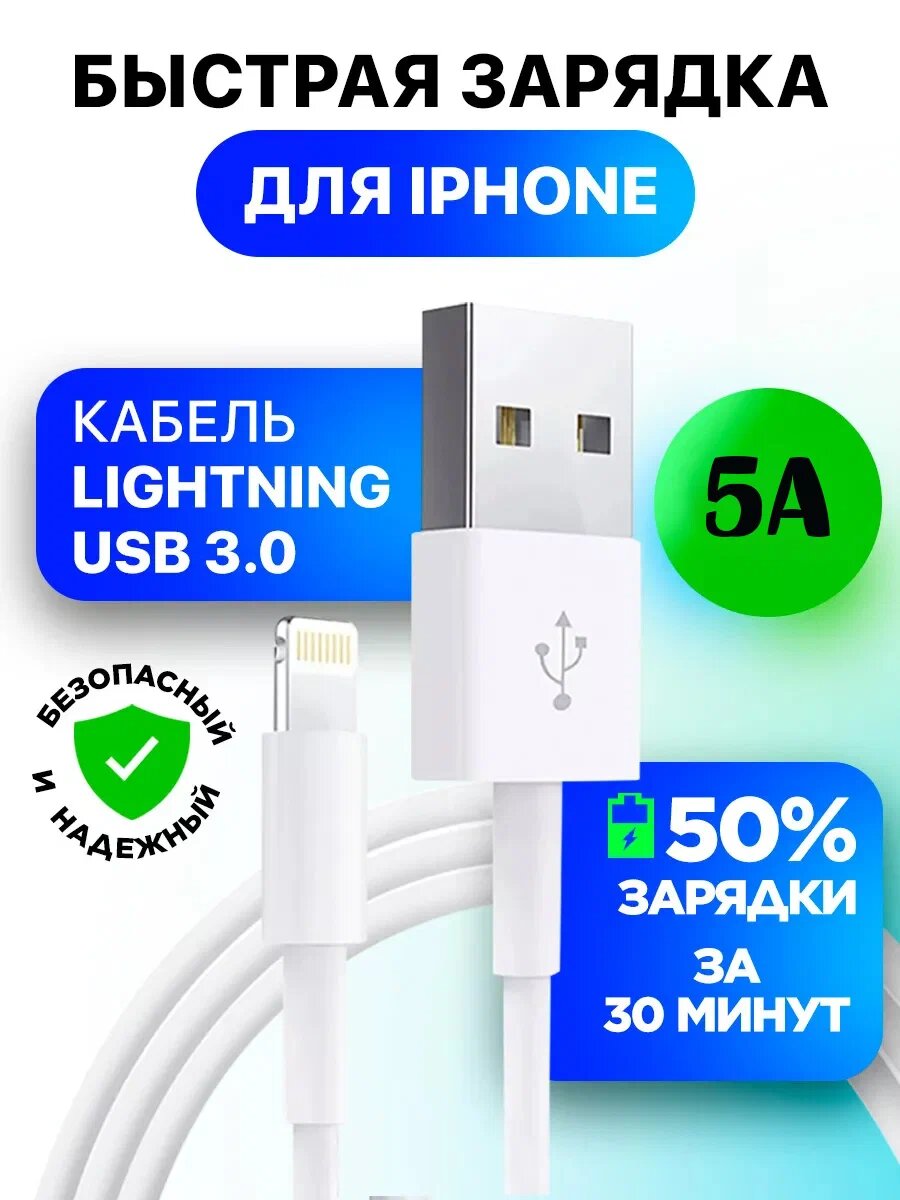 Кабель USB-A Lightning 5A 1М/Нейлоновая оплетка/Для Iphone