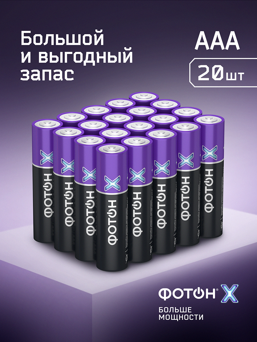 Батарейки фотон Х, мизинчиковые, щелочные, AAA/ LR03, 20 штук — фото 1