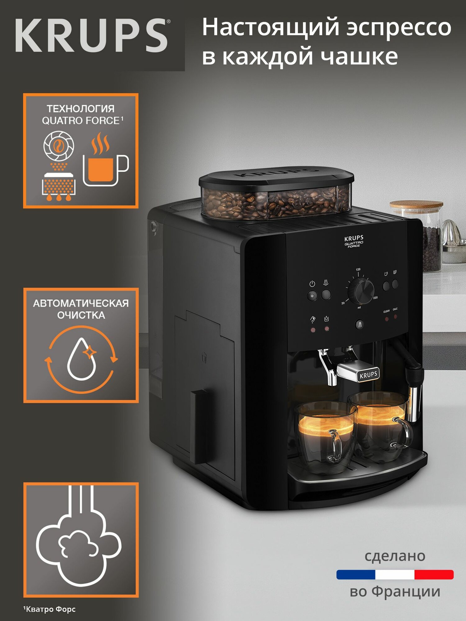 Кофемашина автоматическая Krups Essential EA810870 с LED индикацией паровое сопло для пены металлические жернова черная Франция