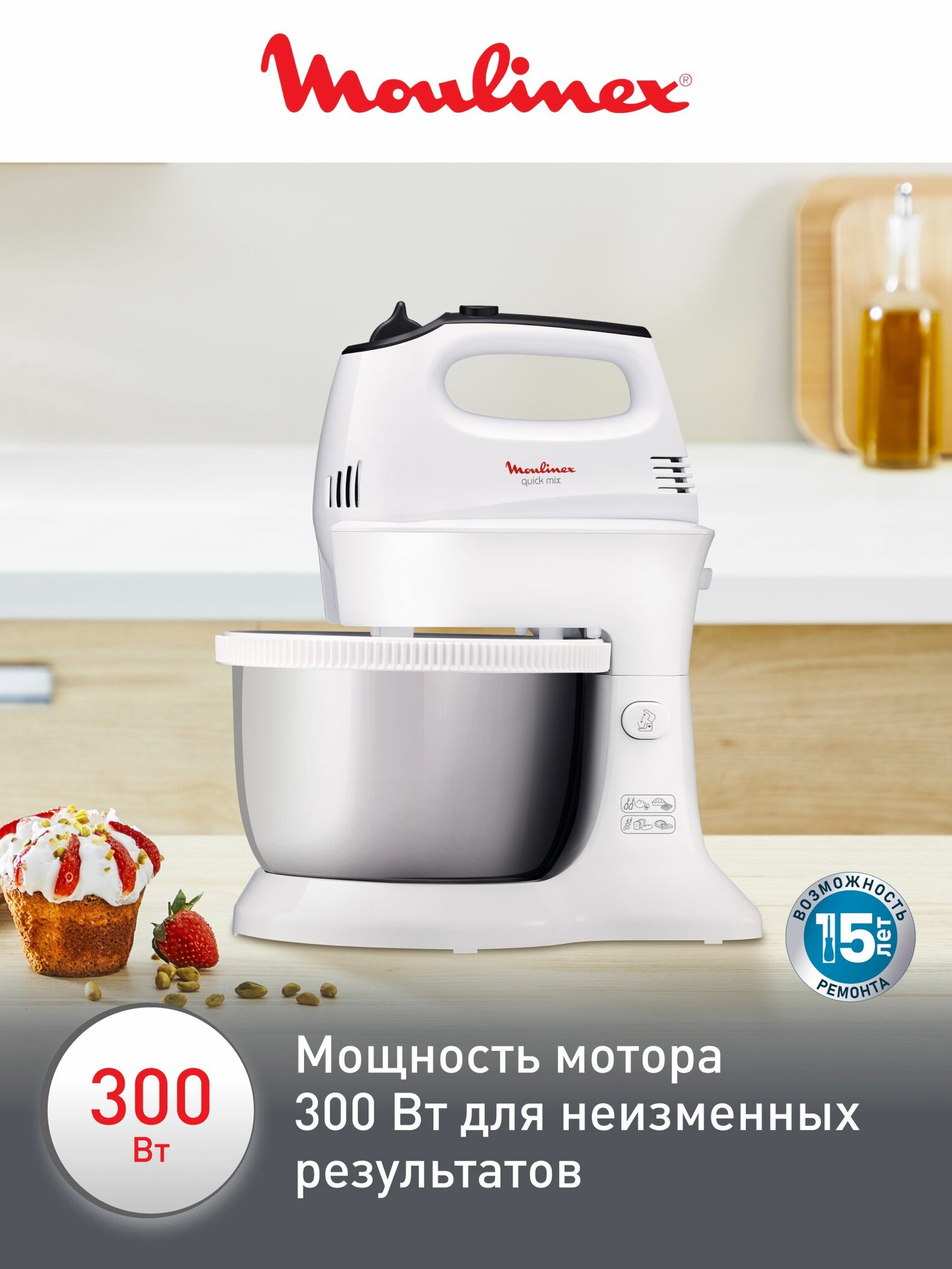 Миксер кухонный электрический Moulinex Quickmix HM3121B1 с вращающейся чашей и 5 скоростями, 300 Вт, белый/серебристый — фото 1