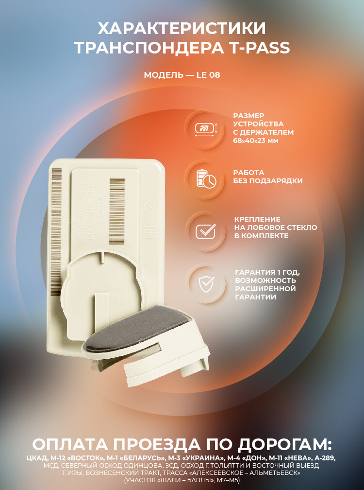 Транспондер Автодор T-Pass (Черный) для всех платных дорог, Sonicway — фото 1