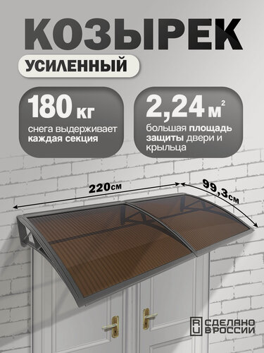 Изображение товара Усиленный козырек над крыльцом, входом, дверью, окном двойной, серый каркас и бронзовый поликарбонат