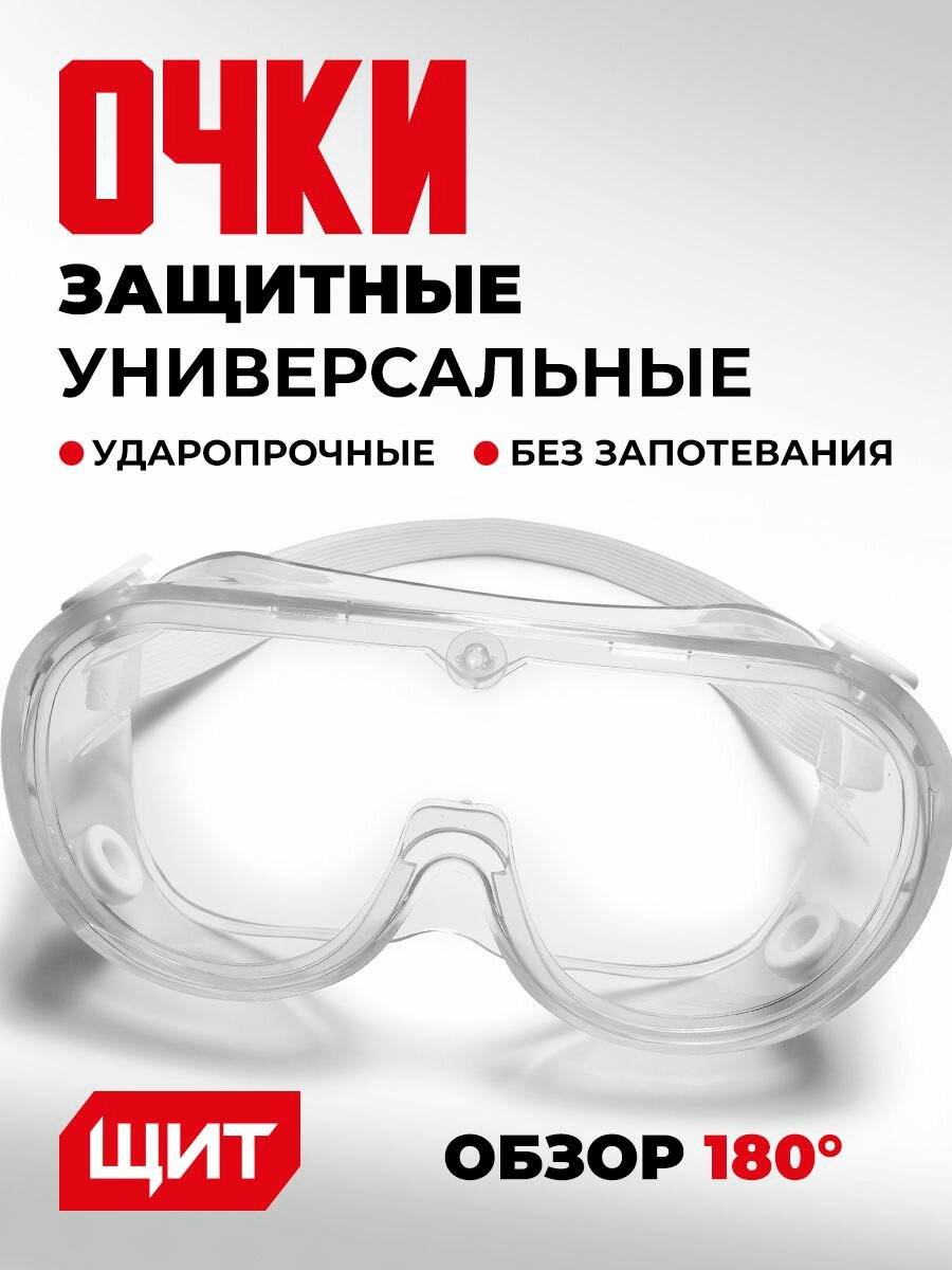 Очки строительные для ремонта с вентиляцией защитные